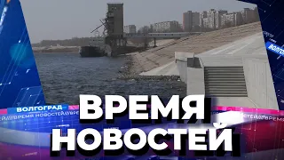 Новости Волгограда и области 08.04.2022 17-00