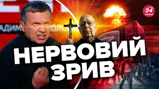 😂😂 Соловйову треба екзорциста? / ЕПІЧНИЙ СКАНДАЛ в ефірі