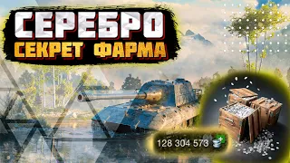 КАК БЫСТРО ФАРМИТЬ СЕРЕБРО в WoT Blitz  Бесплатный ПРЕМИУМ ТАНК  Быстрый заработок серебра