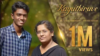 Kannada Worship Song 2019| "Kayuthiruve" | Pastor Leena Prashanth|