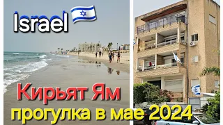 🇮🇱Кирьят Ям Израиль.Обзор города. Обзор улиц.Май. Море в Кирьят Ям и пляж.День Независимости Израиля