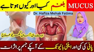 Balgham or Resha ka ilaj | Causes of Mucus & Treatment | Balgham kia or kion hota hai | Phlegm