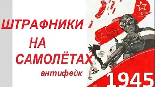 Русские лётчики - ЗВЕРИ! Одураченные немцы и пилоты Ил-2. По воспоминаниям ветерана войны.