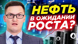 Нефть в ожидании ОПЕК+. Металлурги попали под раздачу. Новости рынков финансовых рынков Глеб Задоя