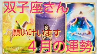 双子座さん⋆⸜♡⸝‍⋆4月の運勢✰︎