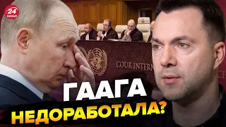 🔴АРЕСТОВИЧ о решении суда Гааги касательно ГИРКИНА @arestovych