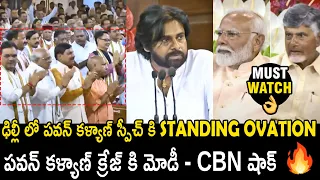 ఢిల్లీ లో పవన్ కళ్యాణ్ రేంజ్🔥Pawan Kalyan Goosebumps Speech In NDA Meeting | Pm Modi | Chandra Babu