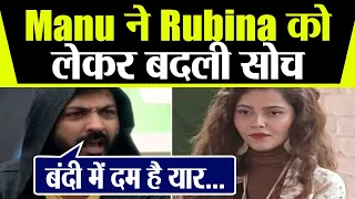 Bigg Boss 14: Manu Punjabi ने Rubina Dilaik की तारीफ करते हुए कही ये बात | FilmiBeat