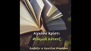 "Φίλομελ Κότατζ" - διήγημα της Αγκάθα Κρίστι