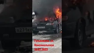 Горит автомобиль в Гулькевичи, Краснодарский край