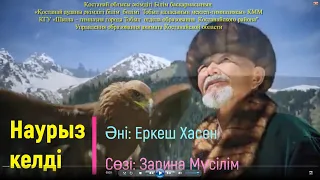 Музыкальная открытка "Наурыз келді"