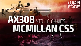 Warface | AX308 VS McMillan CS5 [Сэстэп]