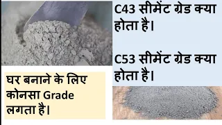 What is 33,43 and 53 Grade Of Cement