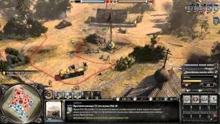 Company of Heroes 2 - Холодная ферма