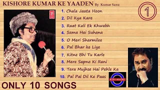 KISHORE KUMAR KI YAADEN PART 01 BY KUMAR SANU (ONLY TEN SONGS)