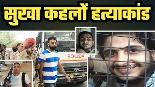 कहानी 2015 की पुलिस वालो को बंदी बनाकर, जब Vicky Gounder Giroh ने Sukha Kahlon को मौत के घाट उतारा