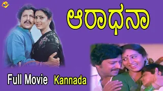 Aradhana Kannada Full Movie | ಆರಾಧನಾ | Kannada Movies | Vishnuvardhan | Geetha | TVNXT Kannada