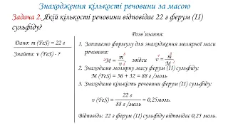 Молярна маса речовини 8 клас