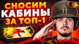 СНОСИМ КАБИНЫ ЗА ТОП-1 В DANGER ZONE CS:GO