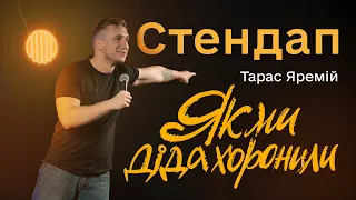 ТАРАС ЯРЕМІЙ | СТЕНДАП | СІМЕЙНІ ТЕМИ