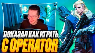 RECRENT ПОКАЗАЛ КАК ИГРАТЬ С OPERATOR | ВАЛОРАНТ ЛУЧШИЕ МОМЕНТЫ #36 #valorant