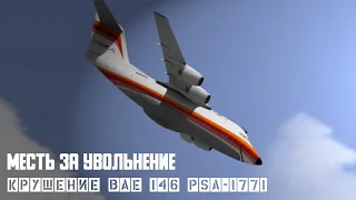 Месть за увольнение. Крушение BAe 146 под Пасо Роблесом