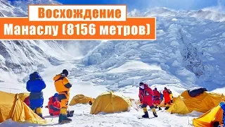 Восхождение на Манаслу (8156 метров): День 14-15...