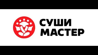 Как получить промокод Суши мастер на скидку 2021 и купоны Sushi master промокоды и акции!