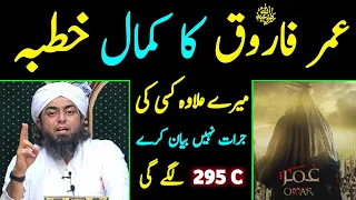 Hazrat Umar رضی اللہ تعالی عنہ ka Barelvion kay Nazdeek Gustakhana Khutba !!! Engineer Muhammad Ali