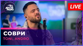 TONI, Andro - Соври (LIVE @ Авторадио)