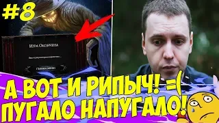 ПАПИЧ РИПНУЛСЯ В ДИВИНИТИ! ПУГАЛО НАПУГАЛО! #8 [Divinity 2]