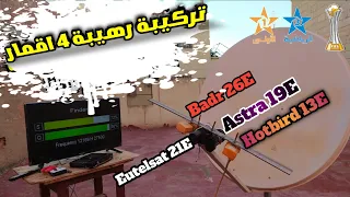 تركيبة 4 اقمار |Hotbird 13E|Astra 19E|Eutelsat 21E|Badr 26E|  على صحن واحد متر