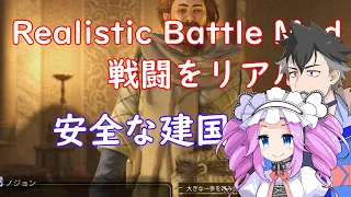 【Mount & Blade 2】戦闘をリアルにするRealistic Battle Modを入れて実況プレイ　＃７