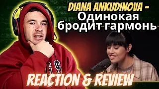 Diana Ankudinova - Одинокая бродит гармонь (REACTION)