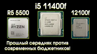 Тест i5-11400f, сравнение с Ryzen 5500 и i3-12100f.