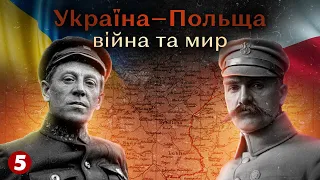 Історія українсько-польських стосунків: війна та мир | Машина часу