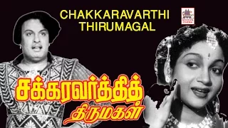 Chakravarthi Thirumagal Full movie | MGR | சக்ரவர்த்தி திருமகள்