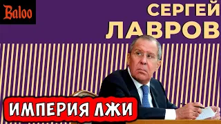 ИМПЕРИЯ ЛЖИ ЛАВРОВА | УВАЖАЮТ СУВЕРЕНИТЕТ УКРАИНЫ | АРМЕНИЯ ВЫЙТИ ИЗ ОДКБ | АНГЛО-САКСОНСКАЯ АМЕРИКА