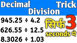 Decimal Division Trick || Divide Decimal Numbers Easily In Seconds || Vedic Maths