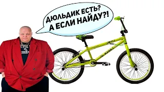НОВЫЙ РУССКИЙ BMX - AZART ABD / ТРЕШ ОБЗОР FEAT. Петр Crave Live