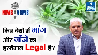 Legalisation of Cannabis? | NDPS Act, 1985 | UPSC | NEXT IAS