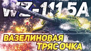 🐼 WZ-111 5A 🔥 ПЫТАЮСЬ ЗАСЕЙВИТЬ РАССУДОК