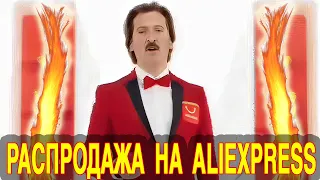 ЛУКАШЕНКО СПЕЛ Распродажа на AliExpress ( дипфейк Лакашенко ). АЛИЭКСПРЕСС МЕМ. АЛИЭКСПРЕСС ПЕСНЯ