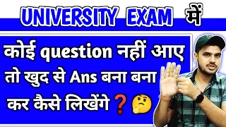 University Exam में जो Question का Answer नहीं आये तो कैसे लिखें ? B.a/B.Sc/B.com copy kaise likhe