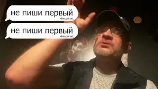 Никогда не пиши женщине первый !!!!