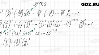 № 19.9 - Алгебра 7 класс Мордкович