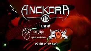 "ANCKORA" Live  @ "NCF" 2022 "SERDCE" (27.08.22 SPB)