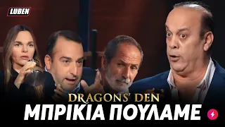 Dragon’s Den: Έλληνας εντερπρενέρ πουλάει λουξούριους Μακεδονικά μπρίκια με τιμούλα 190€ | Luben TV