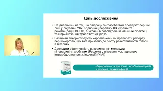 Лікування ускладнених інфекцій у ВАІТ: результати аналізу серії випадків (Бєлка Катерина Юріївна)