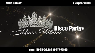 7 марта CHUVASH DISCO PARTY в MEGA GALAXY